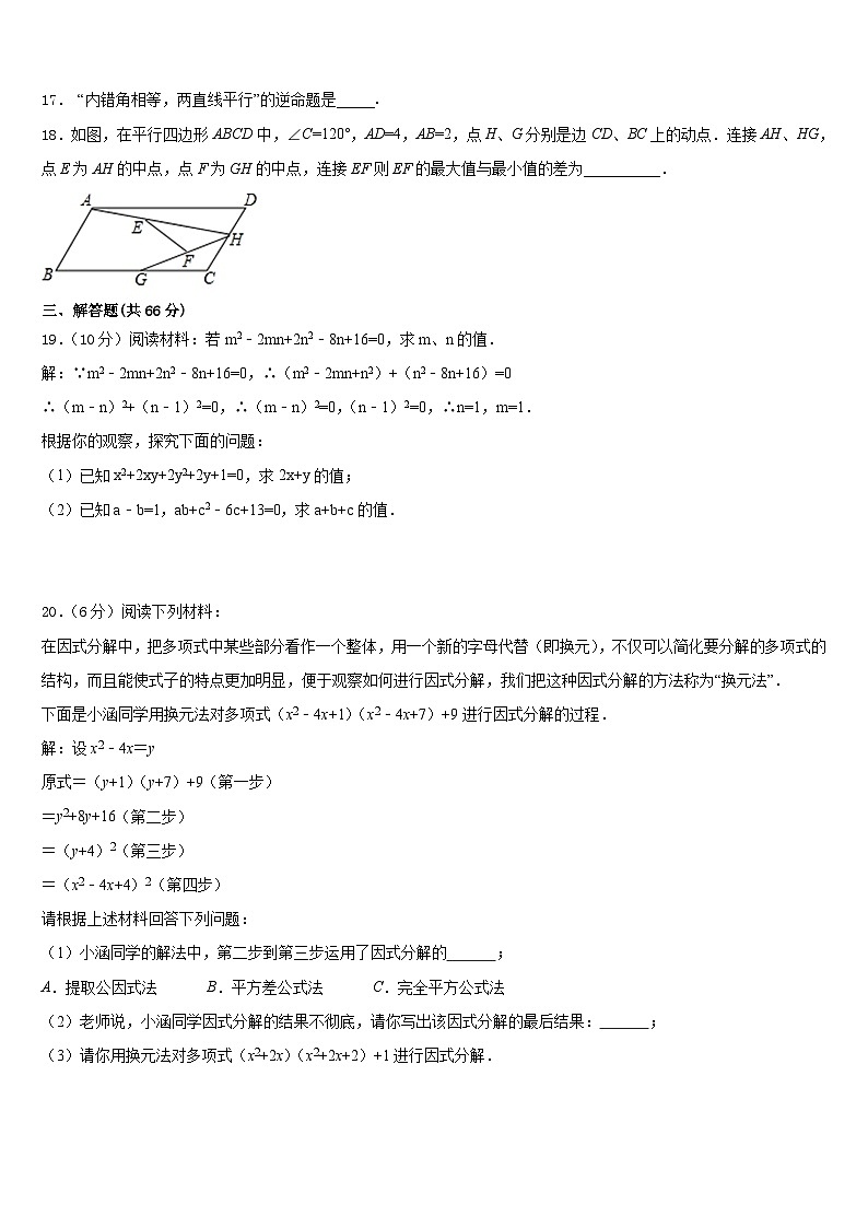 山东省青岛市胶州市2023-2024学年数学八上期末复习检测模拟试题含答案03