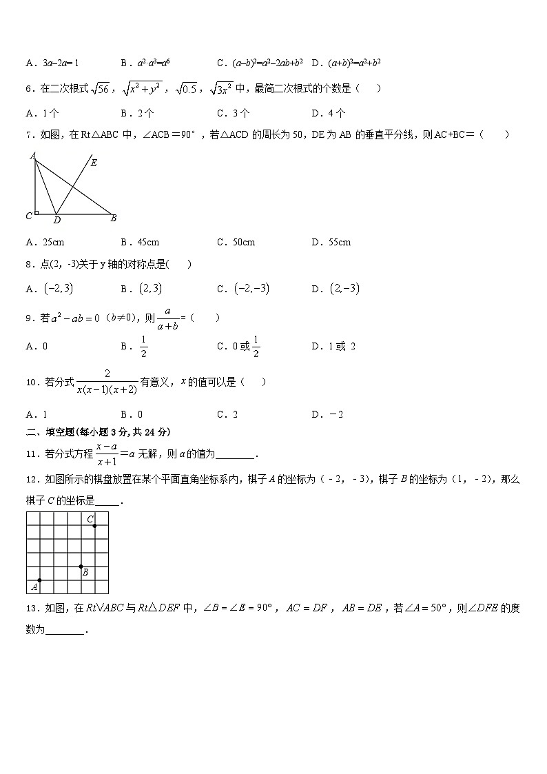 山东省青岛市局属四校2023-2024学年数学八上期末综合测试模拟试题含答案02