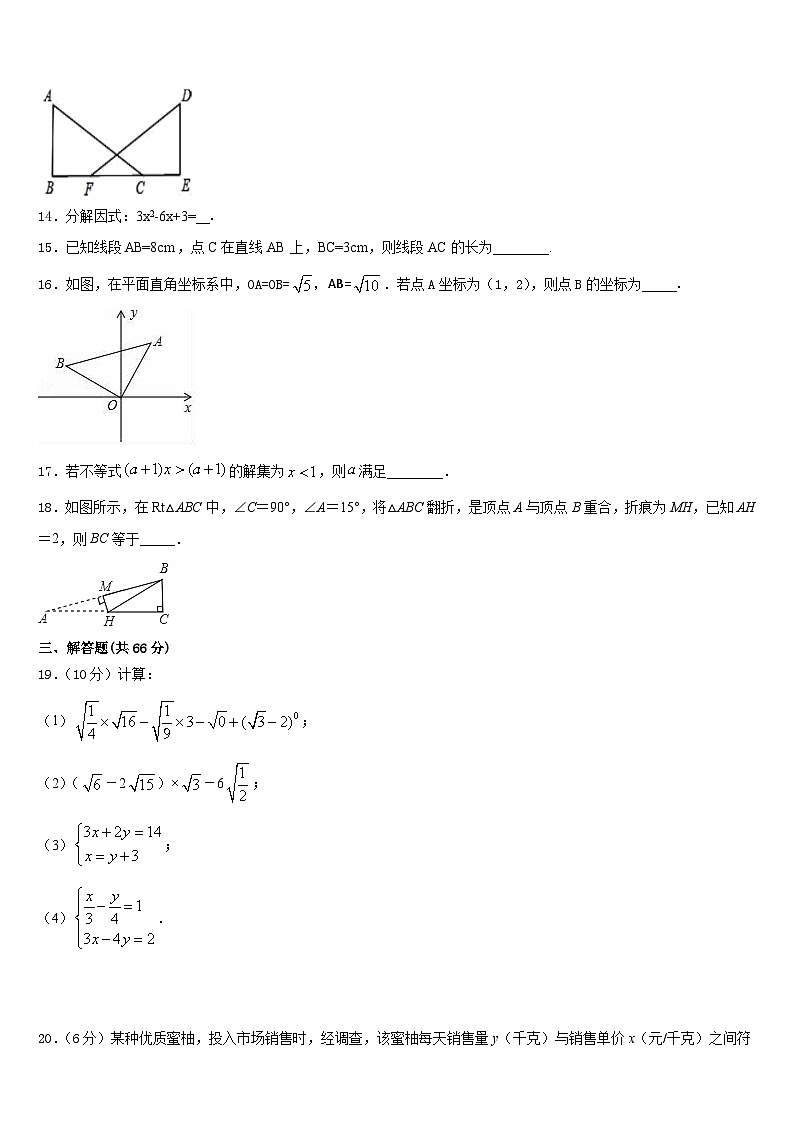 山东省青岛市局属四校2023-2024学年数学八上期末综合测试模拟试题含答案03