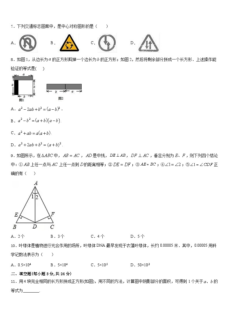 山东省青岛市南区2023-2024学年八上数学期末检测试题含答案02