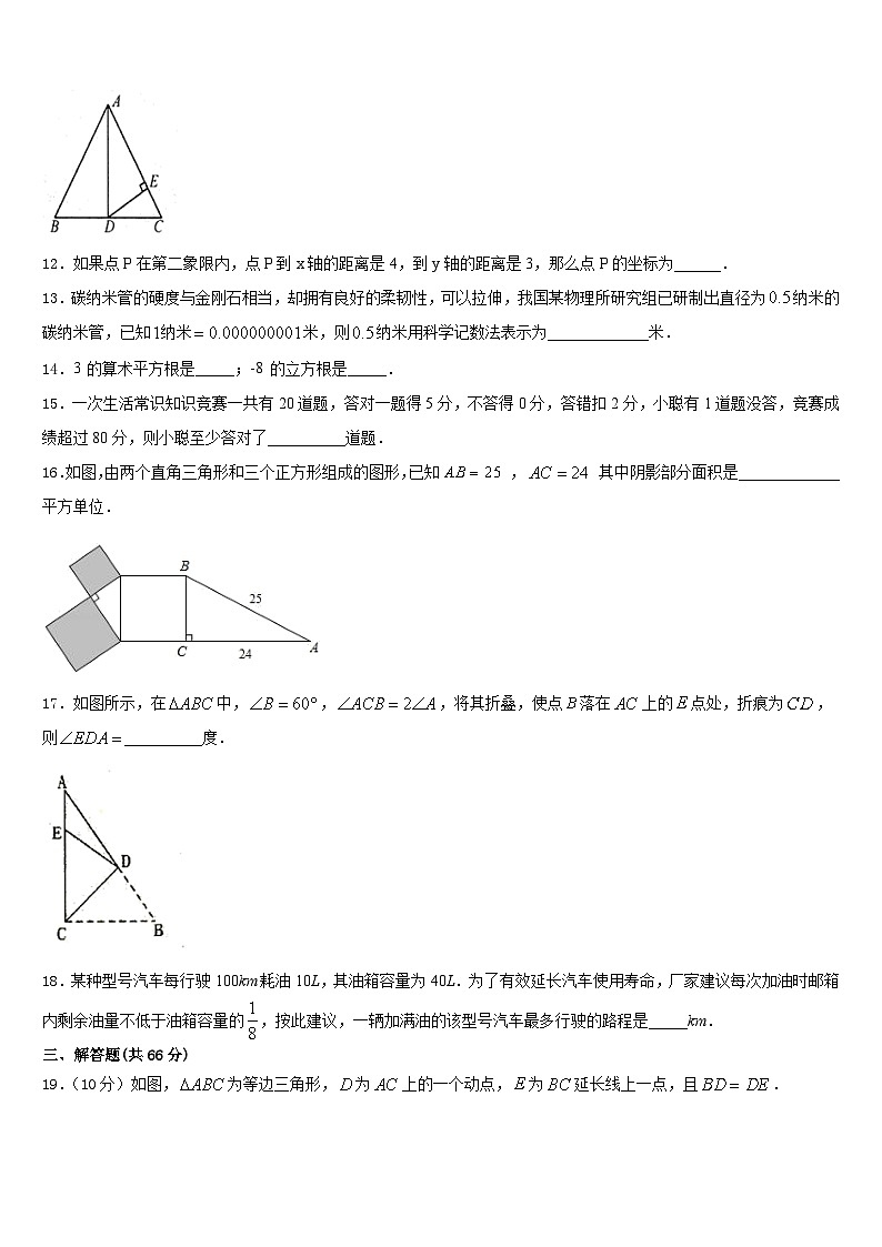 山东省青岛市青岛大附属中学2023-2024学年数学八上期末教学质量检测模拟试题含答案03