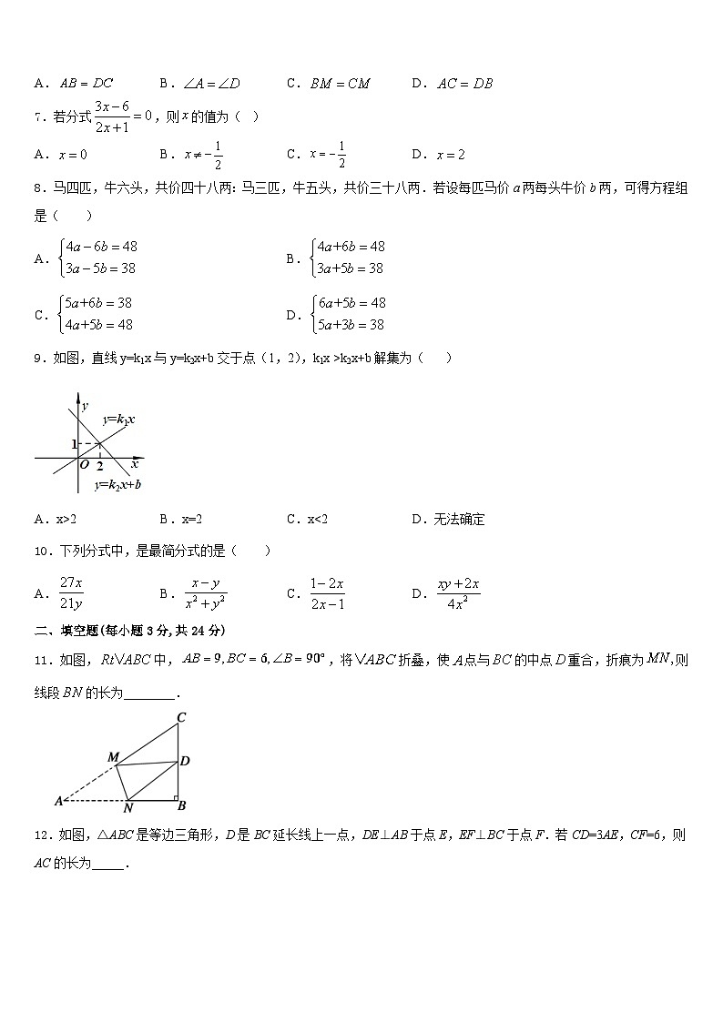 山东省青州市吴井初级中学2023-2024学年八年级数学第一学期期末教学质量检测试题含答案03