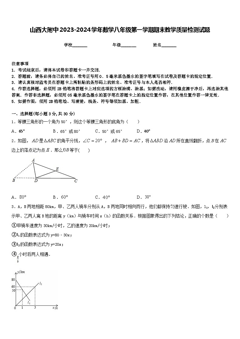 山西大附中2023-2024学年数学八年级第一学期期末教学质量检测试题含答案01
