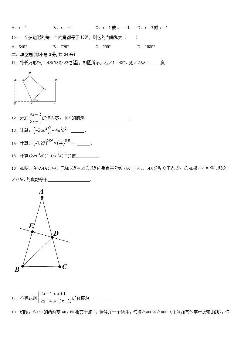 山西大附中2023-2024学年数学八年级第一学期期末教学质量检测试题含答案03