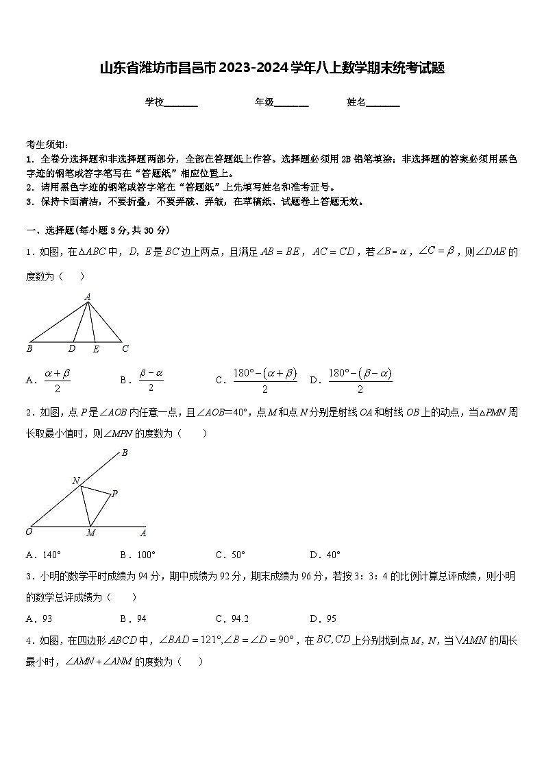 山东省潍坊市昌邑市2023-2024学年八上数学期末统考试题含答案01