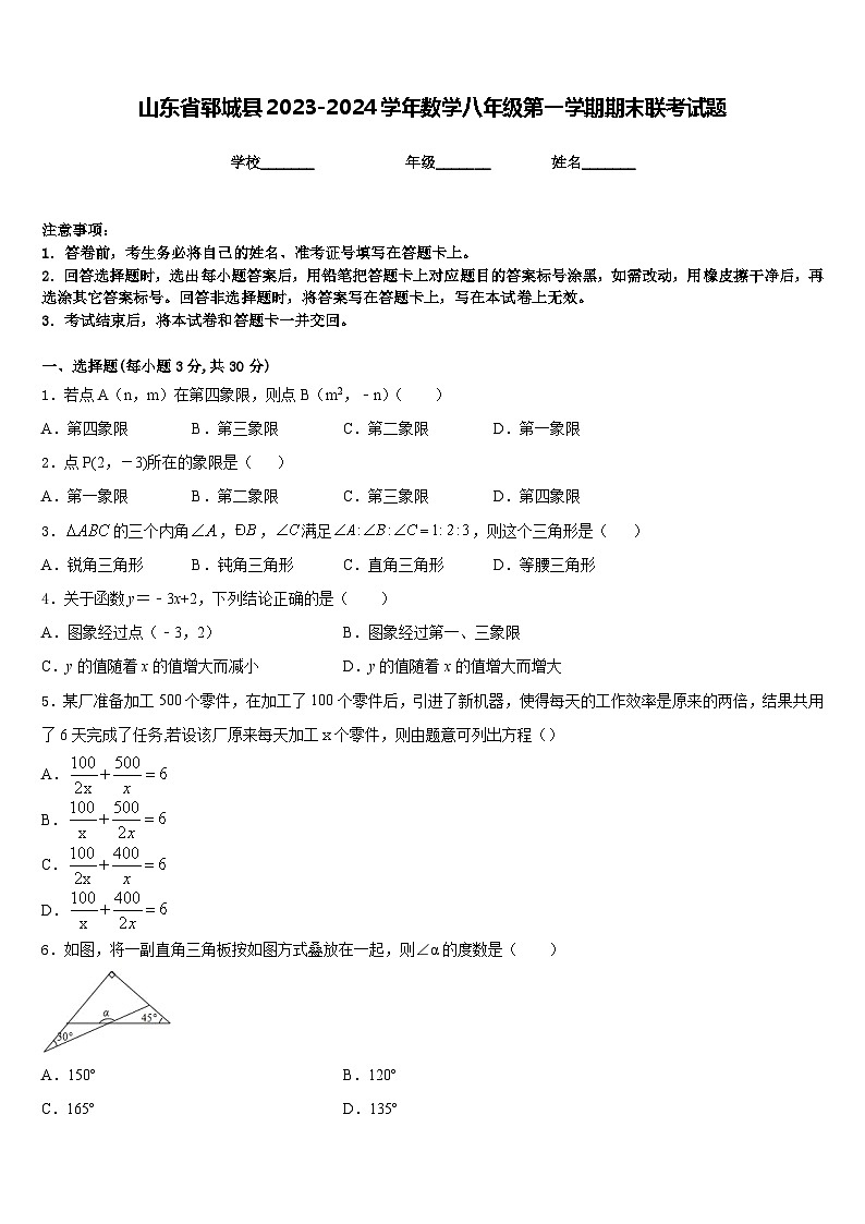 山东省郓城县2023-2024学年数学八年级第一学期期末联考试题含答案第1页