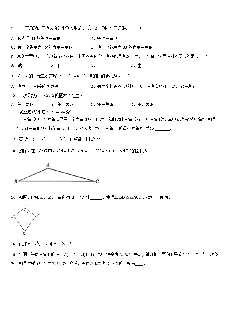 山东省郓城县2023-2024学年数学八年级第一学期期末联考试题含答案第2页