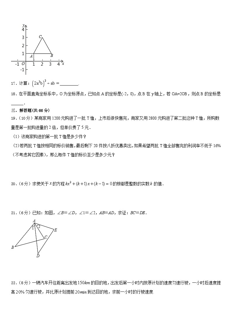 山东省郓城县2023-2024学年数学八年级第一学期期末联考试题含答案第3页