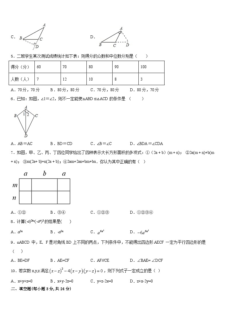 山西省农业大附属中学2023-2024学年八年级数学第一学期期末达标检测模拟试题含答案02