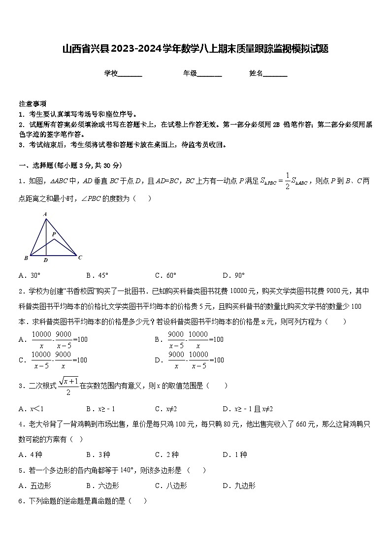 山西省兴县2023-2024学年数学八上期末质量跟踪监视模拟试题含答案01