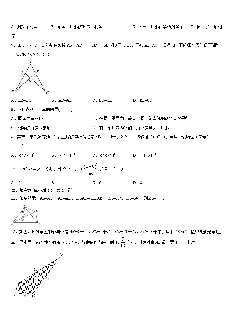 山西省兴县2023-2024学年数学八上期末质量跟踪监视模拟试题含答案02