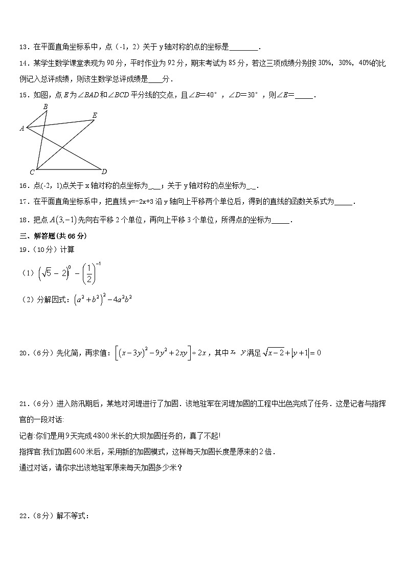 山西省兴县2023-2024学年数学八上期末质量跟踪监视模拟试题含答案03