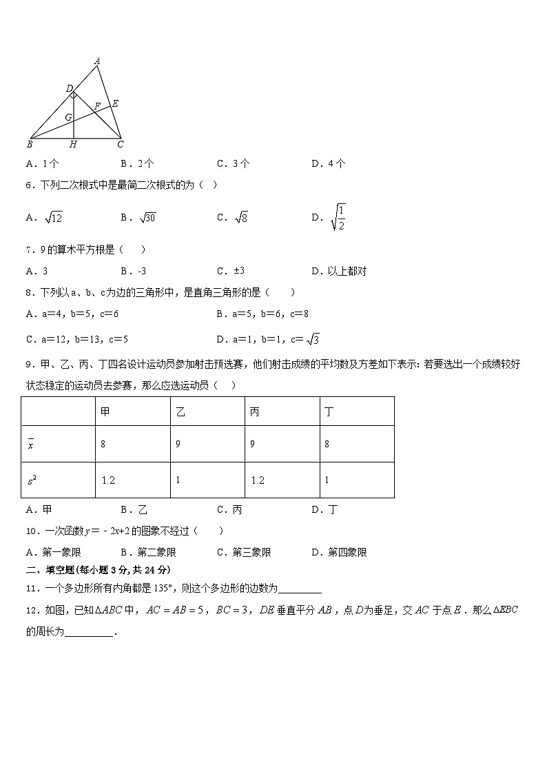 山南市重点中学2023-2024学年八年级数学第一学期期末教学质量检测模拟试题含答案02