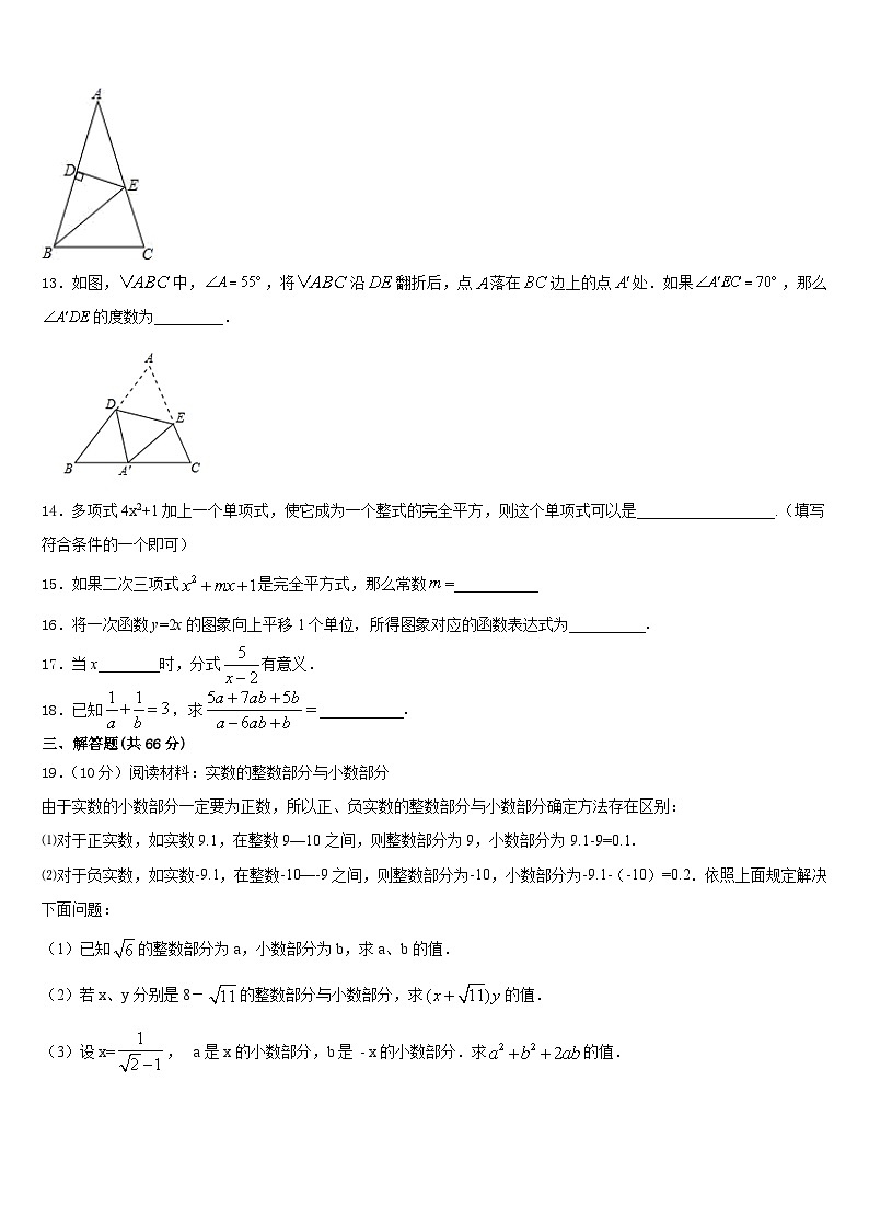 山南市重点中学2023-2024学年八年级数学第一学期期末教学质量检测模拟试题含答案03