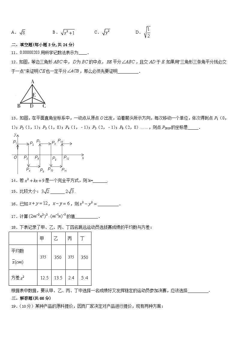 山西农业大学附属学校2023-2024学年数学八年级第一学期期末复习检测模拟试题含答案03