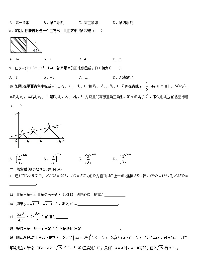 山东省潍坊市潍城区望留镇庄头中学2023-2024学年数学八年级第一学期期末质量跟踪监视试题含答案第2页
