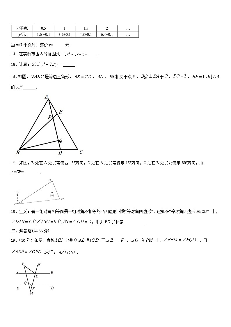 山东省潍坊市寿光世纪学校2023-2024学年数学八年级第一学期期末教学质量检测试题含答案03