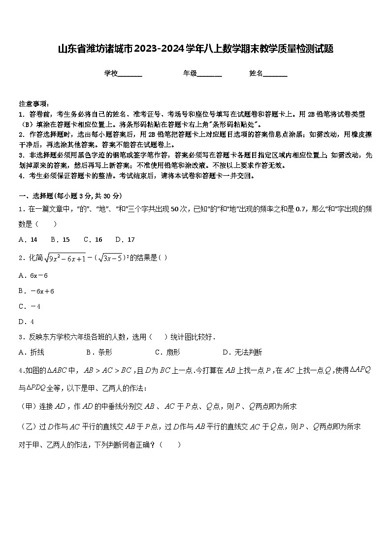 山东省潍坊诸城市2023-2024学年八上数学期末教学质量检测试题含答案01