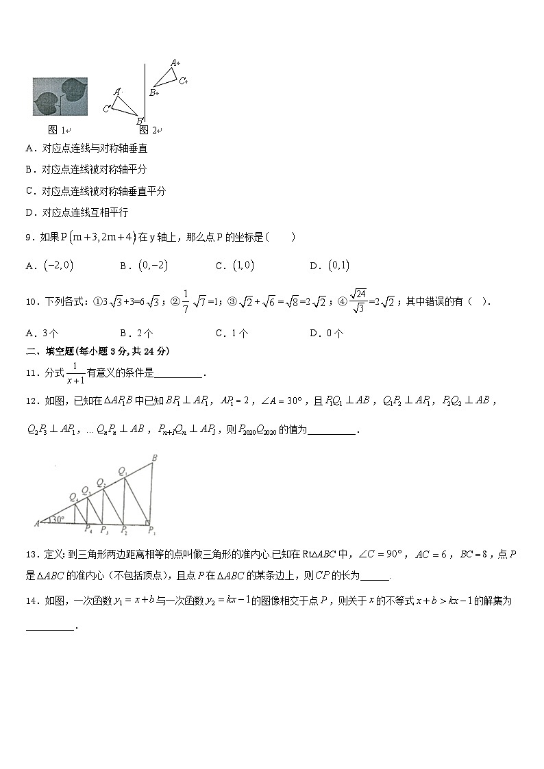 山东省潍坊诸城市2023-2024学年八上数学期末教学质量检测试题含答案03