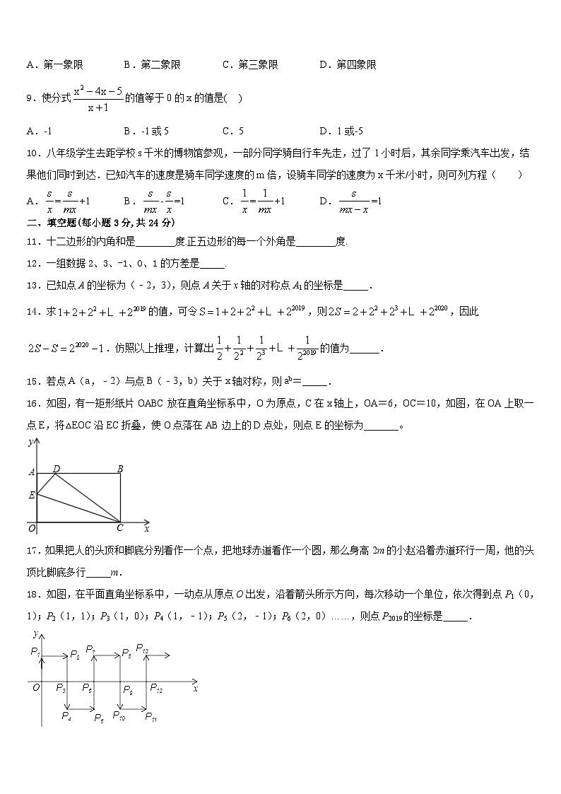 山西省临县高级中学2023-2024学年八年级数学第一学期期末统考模拟试题含答案02