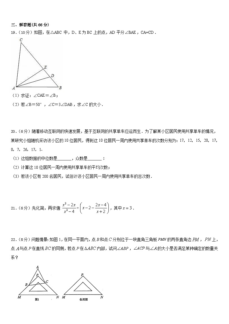 山西省临县高级中学2023-2024学年八年级数学第一学期期末统考模拟试题含答案03