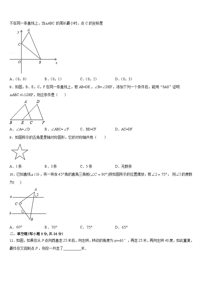 山西临汾平阳中学2023-2024学年数学八上期末统考模拟试题含答案02