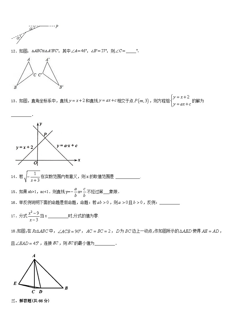 山西临汾平阳中学2023-2024学年数学八上期末统考模拟试题含答案03