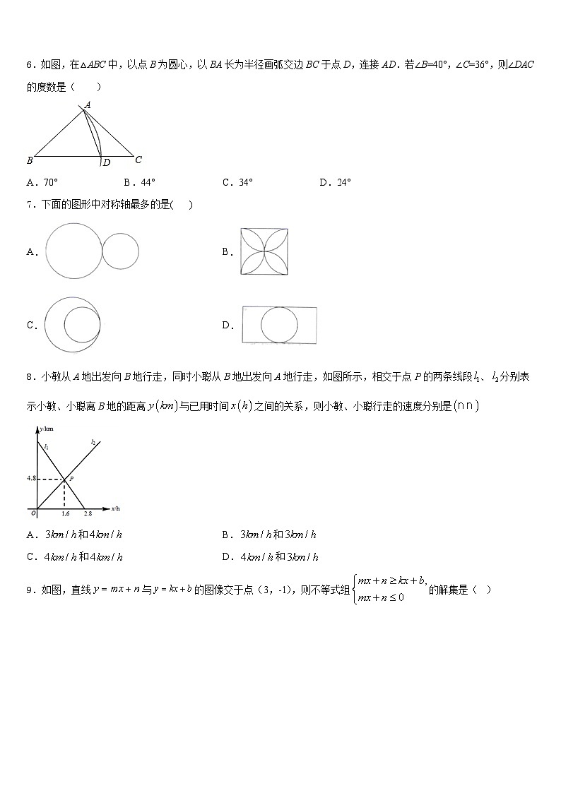 山东省潍坊市峡山经济开发区2023-2024学年数学八上期末质量跟踪监视试题含答案第2页