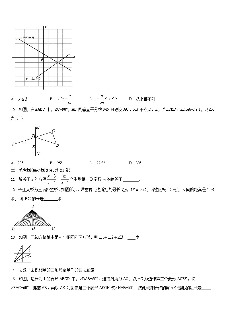山东省潍坊市峡山经济开发区2023-2024学年数学八上期末质量跟踪监视试题含答案第3页