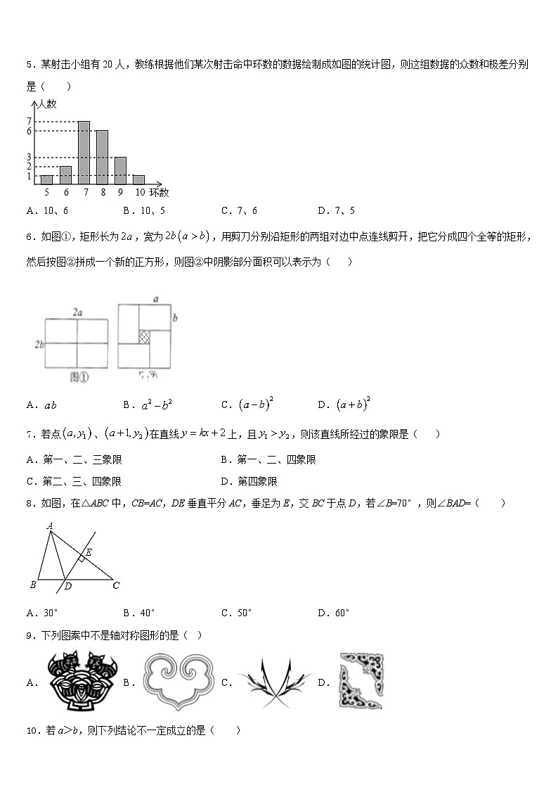 山西省乡宁县2023-2024学年数学八上期末达标检测试题含答案第2页