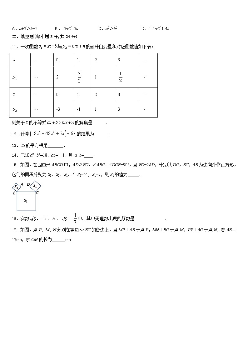 山西省乡宁县2023-2024学年数学八上期末达标检测试题含答案第3页