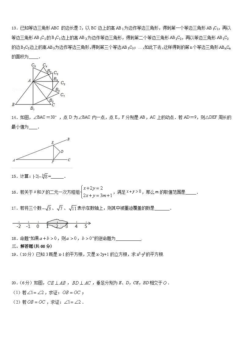山东省潍坊市寒亭2023-2024学年八年级数学第一学期期末复习检测试题含答案第3页