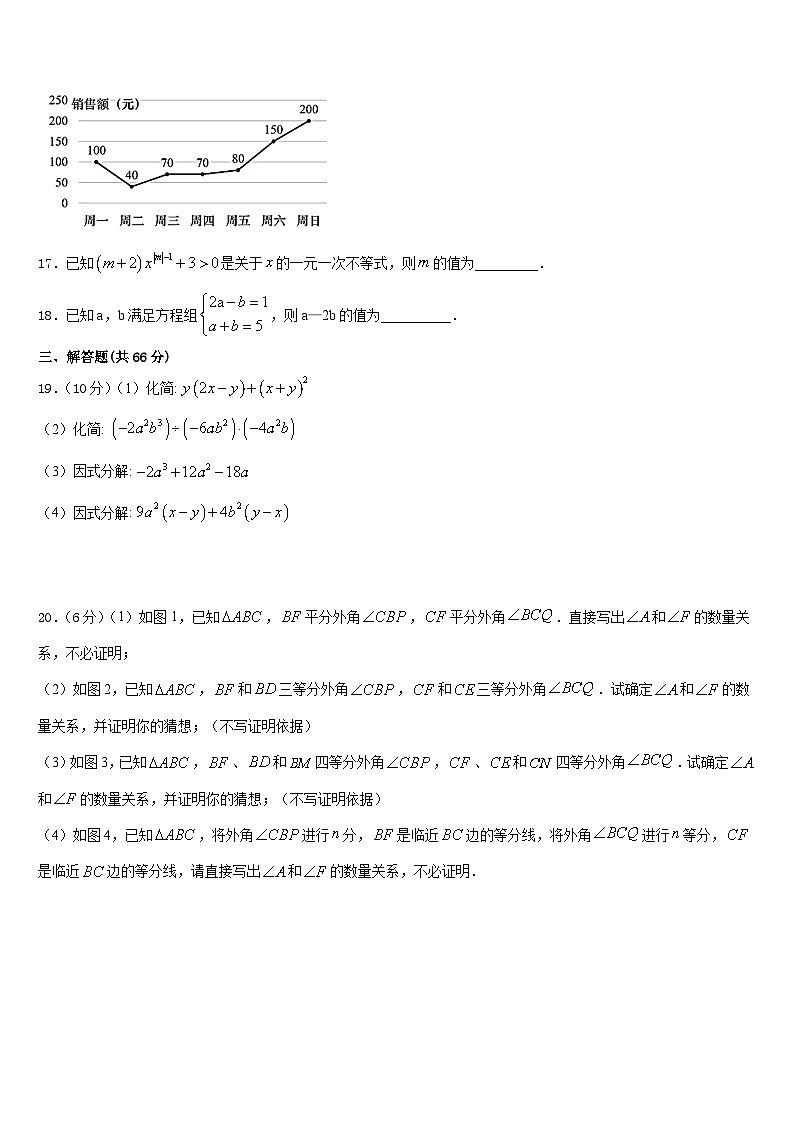 山东省章丘市实验中学2023-2024学年八年级数学第一学期期末达标测试试题含答案第3页