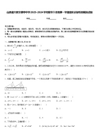 山西省兴县交楼申中学2023-2024学年数学八年级第一学期期末达标检测模拟试题含答案