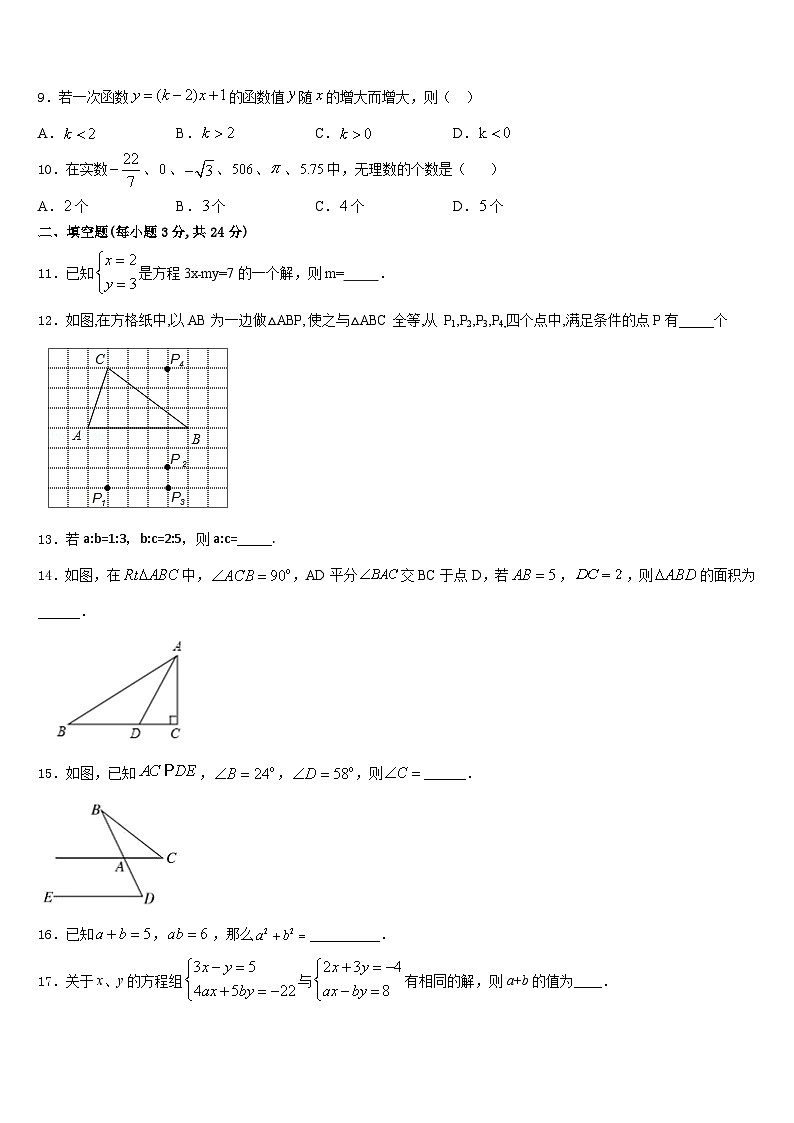 山西省兴县交楼申中学2023-2024学年数学八年级第一学期期末达标检测模拟试题含答案02