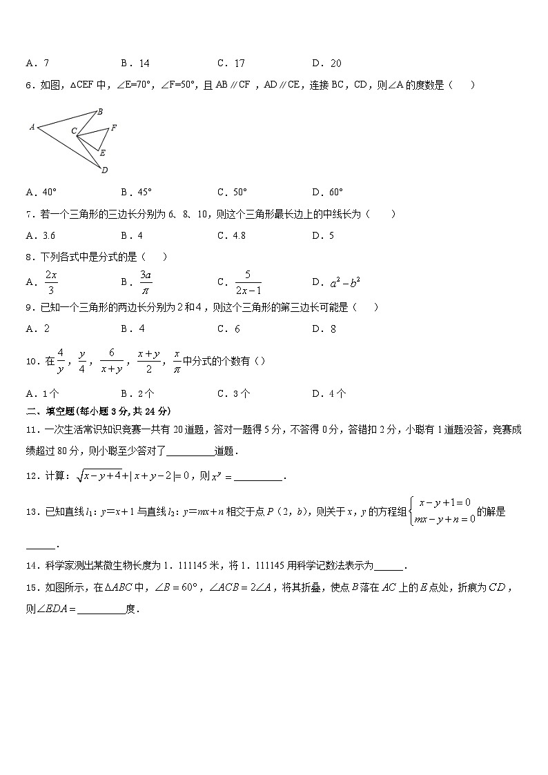 山西省太原五十一中学2023-2024学年八年级数学第一学期期末学业质量监测试题含答案02