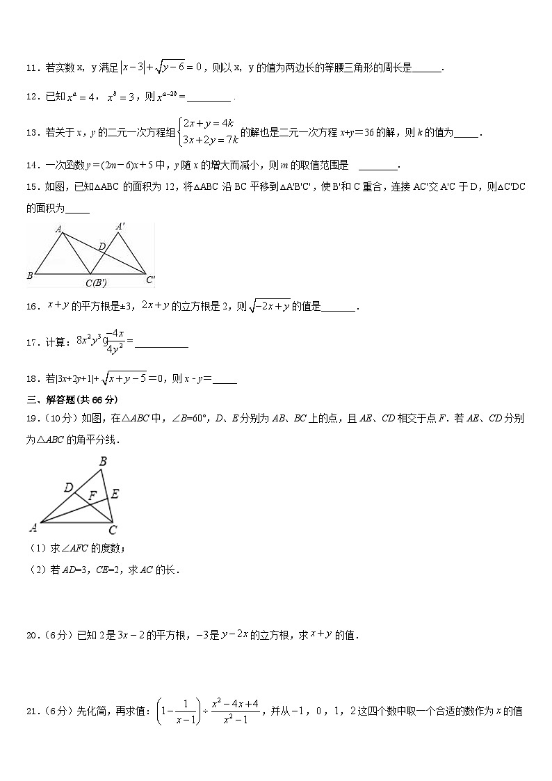 山南市重点中学2023-2024学年八上数学期末经典模拟试题含答案第3页