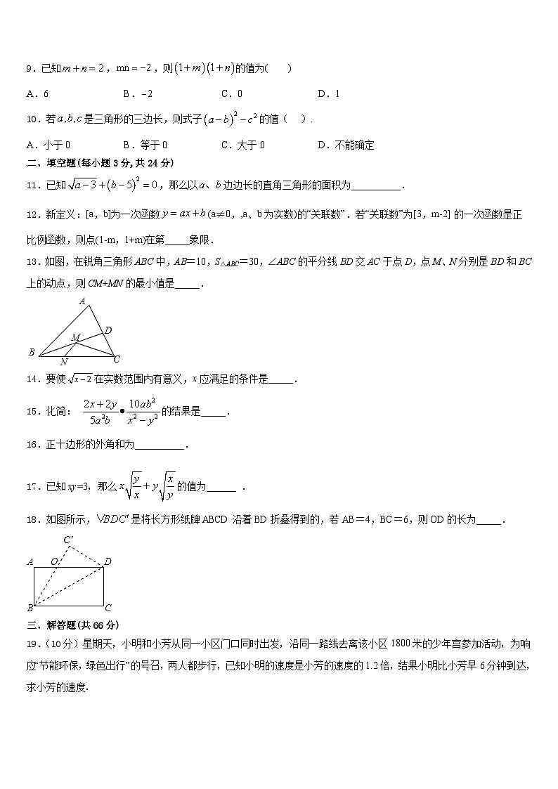山西省吕梁市汾阳市2023-2024学年数学八年级第一学期期末复习检测试题含答案第3页