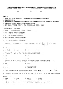 山西省吕梁市柳林县2023-2024学年数学八上期末教学质量检测模拟试题含答案