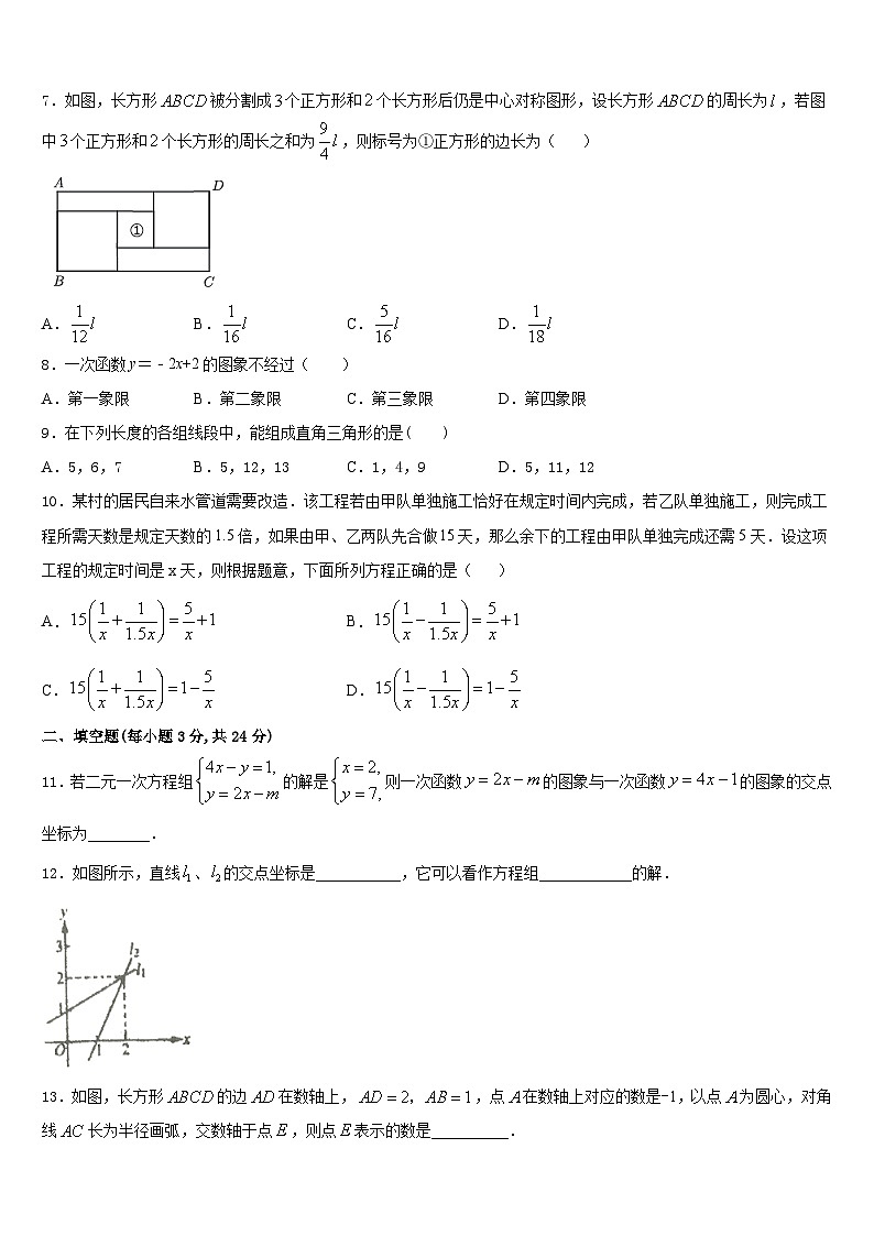 山西省大同市灵丘县2023-2024学年八年级数学第一学期期末质量检测模拟试题含答案第2页