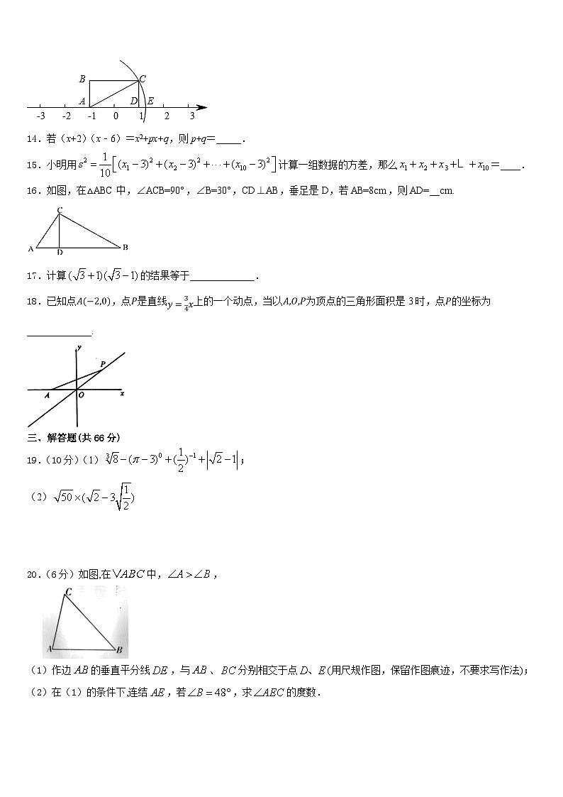 山西省大同市灵丘县2023-2024学年八年级数学第一学期期末质量检测模拟试题含答案第3页