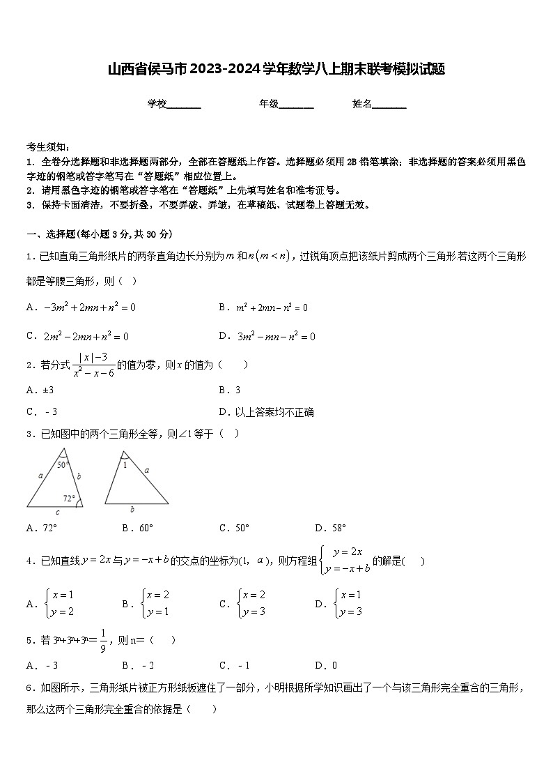 山西省侯马市2023-2024学年数学八上期末联考模拟试题含答案01