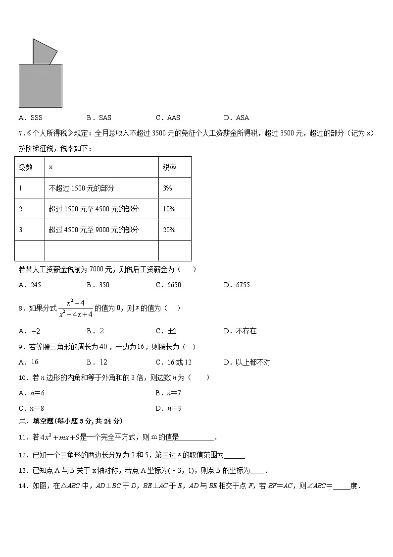 山西省侯马市2023-2024学年数学八上期末联考模拟试题含答案02