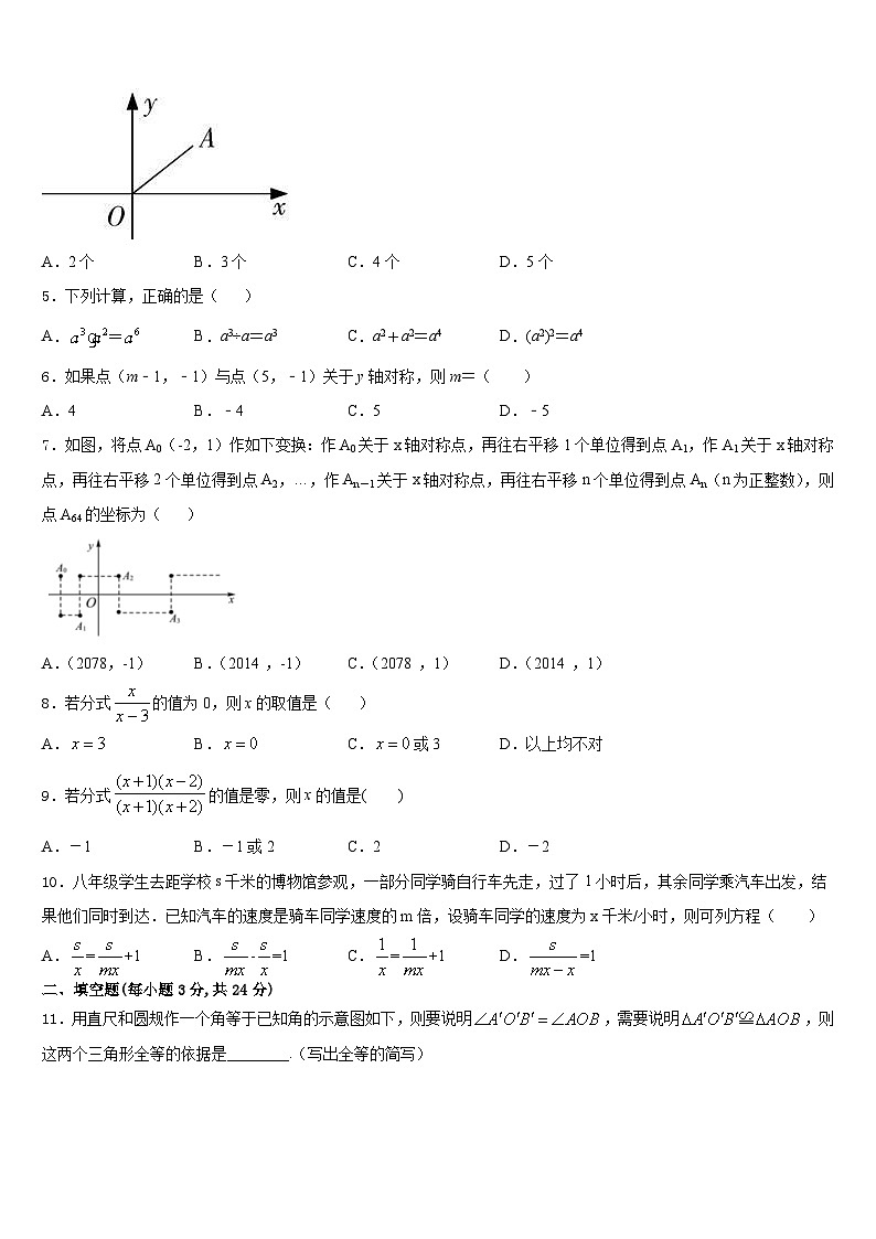 山东省潍坊市寿光市、安丘市2023-2024学年数学八年级第一学期期末学业质量监测模拟试题含答案第2页