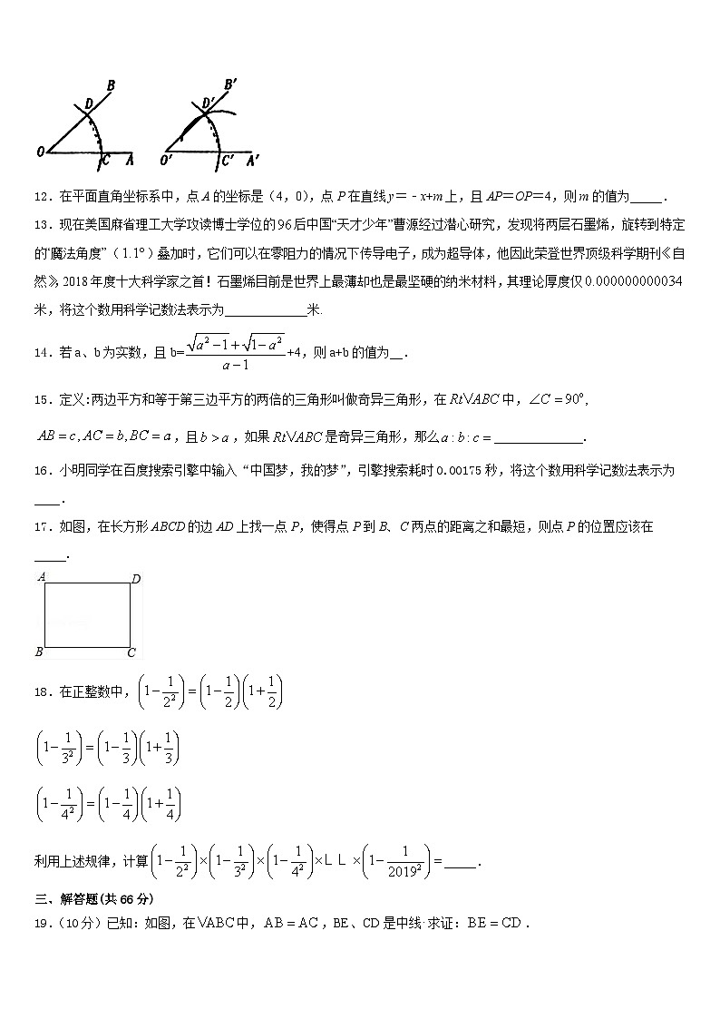 山东省潍坊市寿光市、安丘市2023-2024学年数学八年级第一学期期末学业质量监测模拟试题含答案第3页