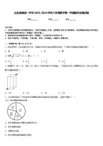 山东省郓城一中学2023-2024学年八年级数学第一学期期末经典试题含答案