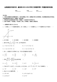 山西省临汾市侯马市、襄汾县2023-2024学年八年级数学第一学期期末联考试题含答案