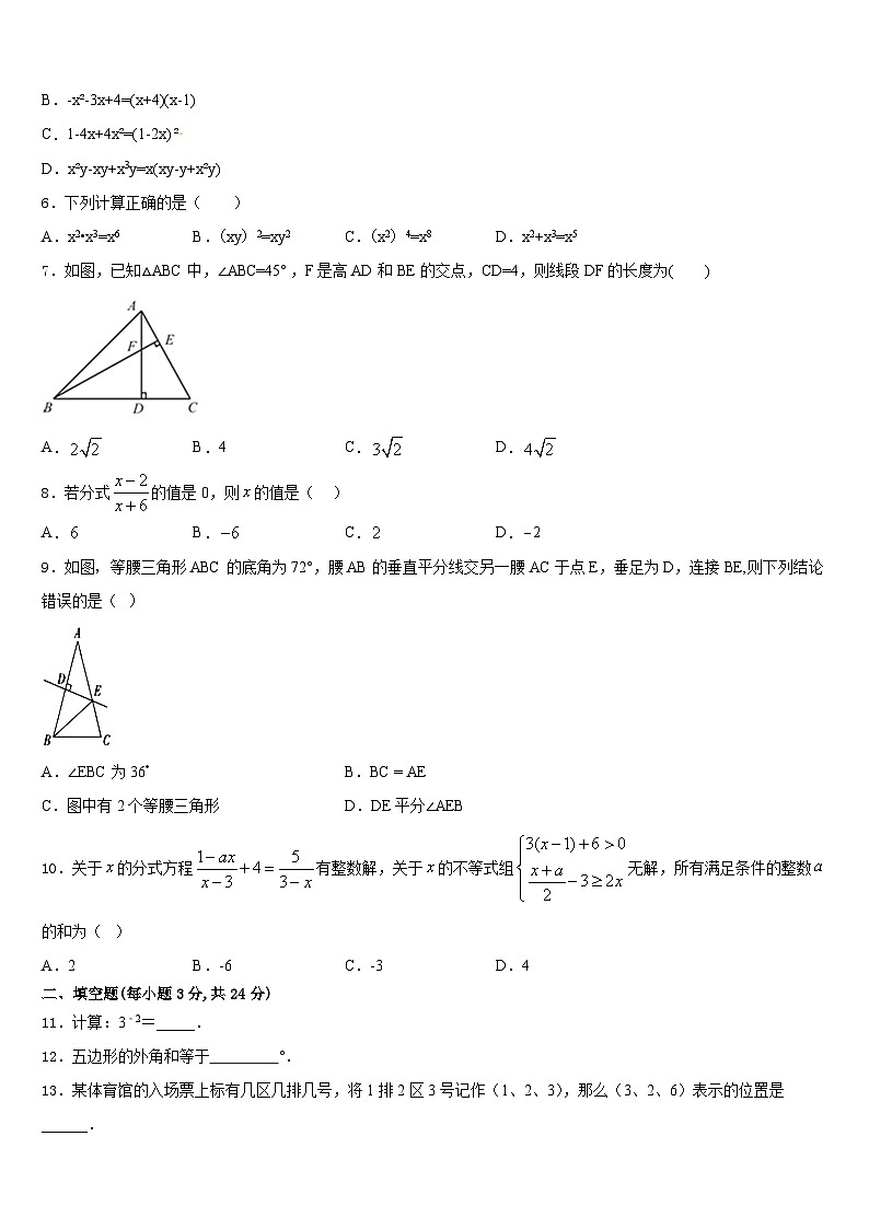 山东省邹城市邹城中学2023-2024学年数学八年级第一学期期末经典试题含答案第2页