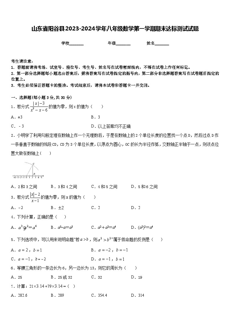 山东省阳谷县2023-2024学年八年级数学第一学期期末达标测试试题含答案01