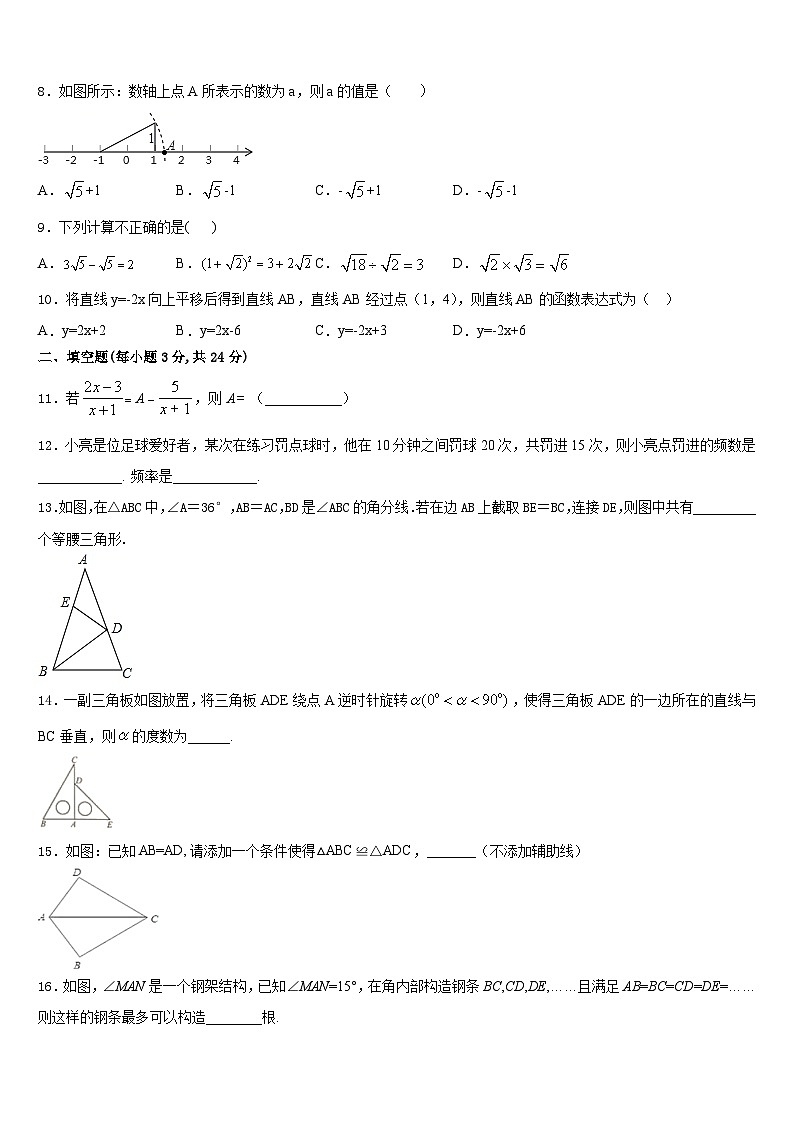 山东省阳谷县2023-2024学年八年级数学第一学期期末达标测试试题含答案02